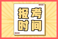 廣東2022年初級會計考試延期 有補(bǔ)報名嗎？