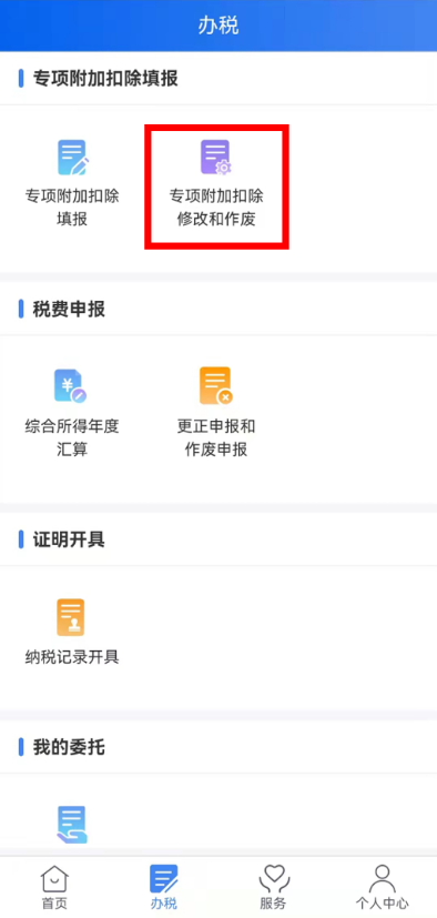 個稅年度匯算完成后原專項附加扣除信息需修改，如何更正？
