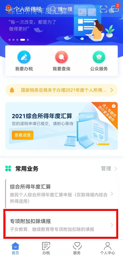 個稅年度匯算完成后原專項附加扣除信息需修改，如何更正？