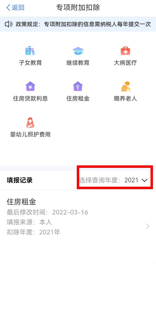 個稅年度匯算完成后原專項附加扣除信息需修改，如何更正？