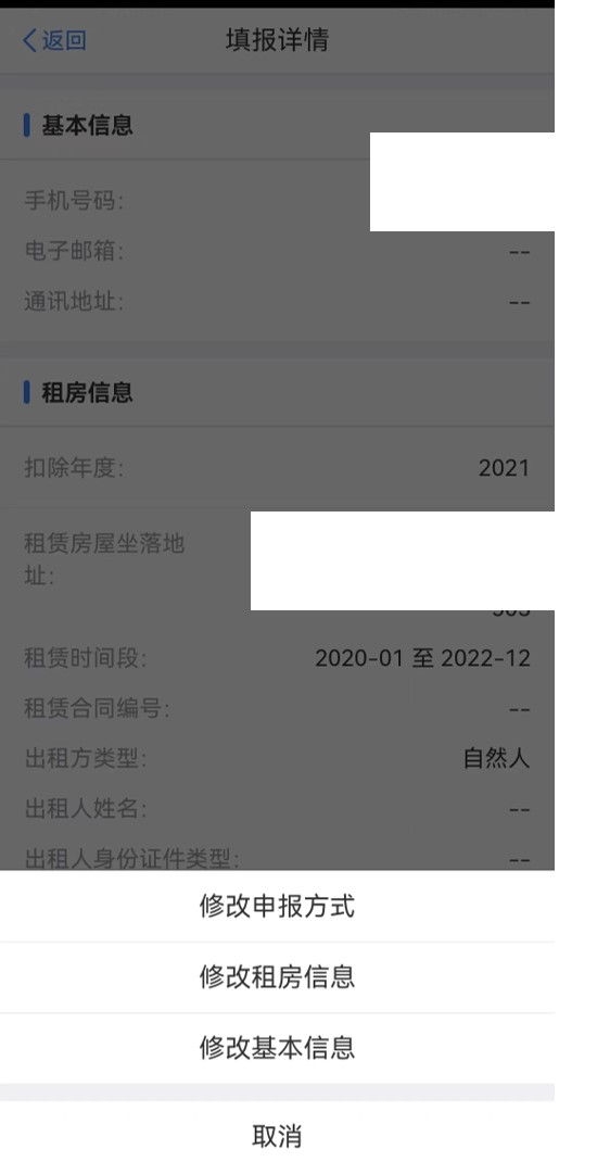 個稅年度匯算完成后原專項附加扣除信息需修改，如何更正？