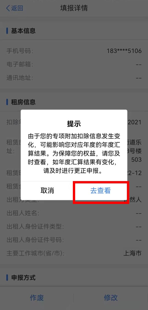 個稅年度匯算完成后原專項附加扣除信息需修改，如何更正？