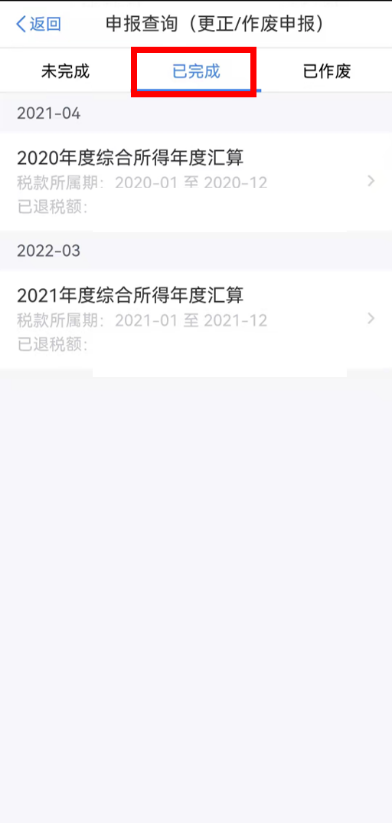 個稅年度匯算完成后原專項附加扣除信息需修改，如何更正？