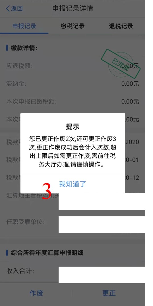 個稅年度匯算完成后原專項附加扣除信息需修改，如何更正？