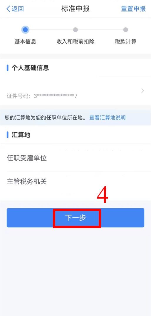 個稅年度匯算完成后原專項附加扣除信息需修改，如何更正？