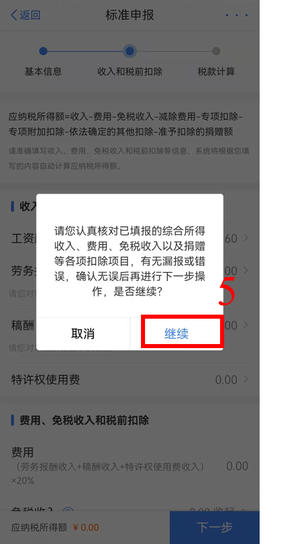 個稅年度匯算完成后原專項附加扣除信息需修改，如何更正？