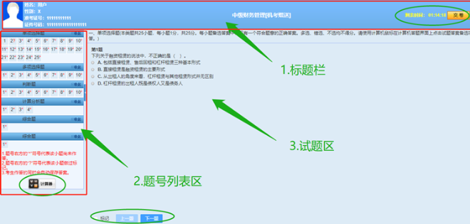 【答疑】中級(jí)會(huì)計(jì)考試中不能自帶計(jì)算器怎么辦？