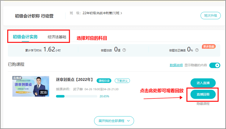 2022年初級會計決戰(zhàn)沖刺營的直播回放在哪看？