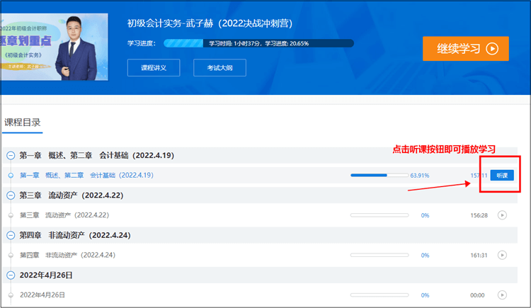 2022年初級會計決戰(zhàn)沖刺營的直播回放在哪看？