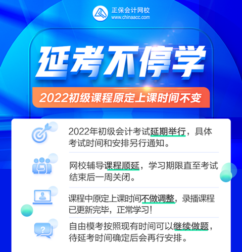 有地區(qū)初級會計考試可以退費or延遲到下一年再考？