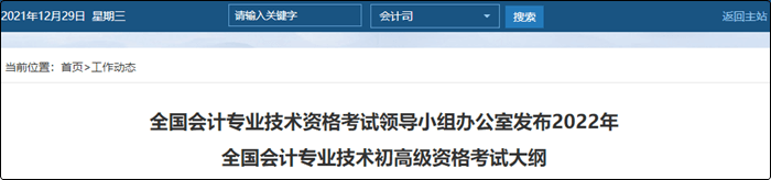 初級(jí)會(huì)計(jì)考試大綱在哪里看？
