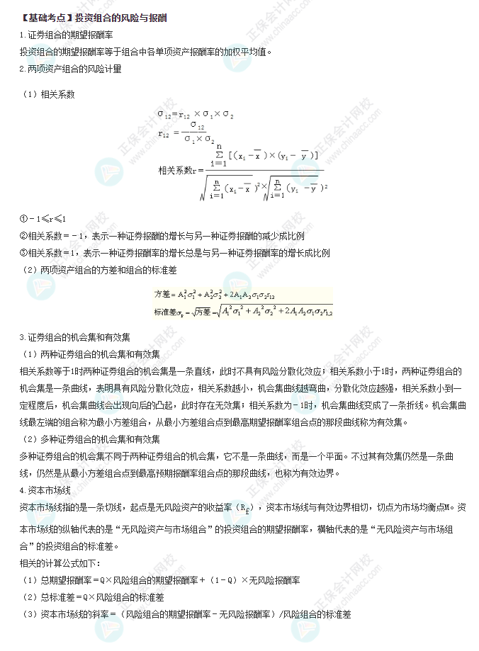 2022注會《財管》基礎備考階段必備考點