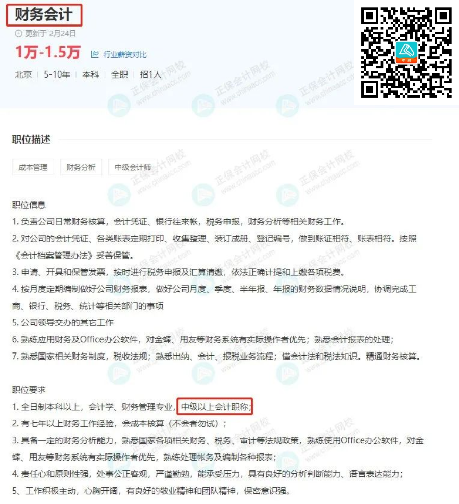 通過中級太棒啦 剛剛！國家緊缺型職位最新公布：會計贏了！