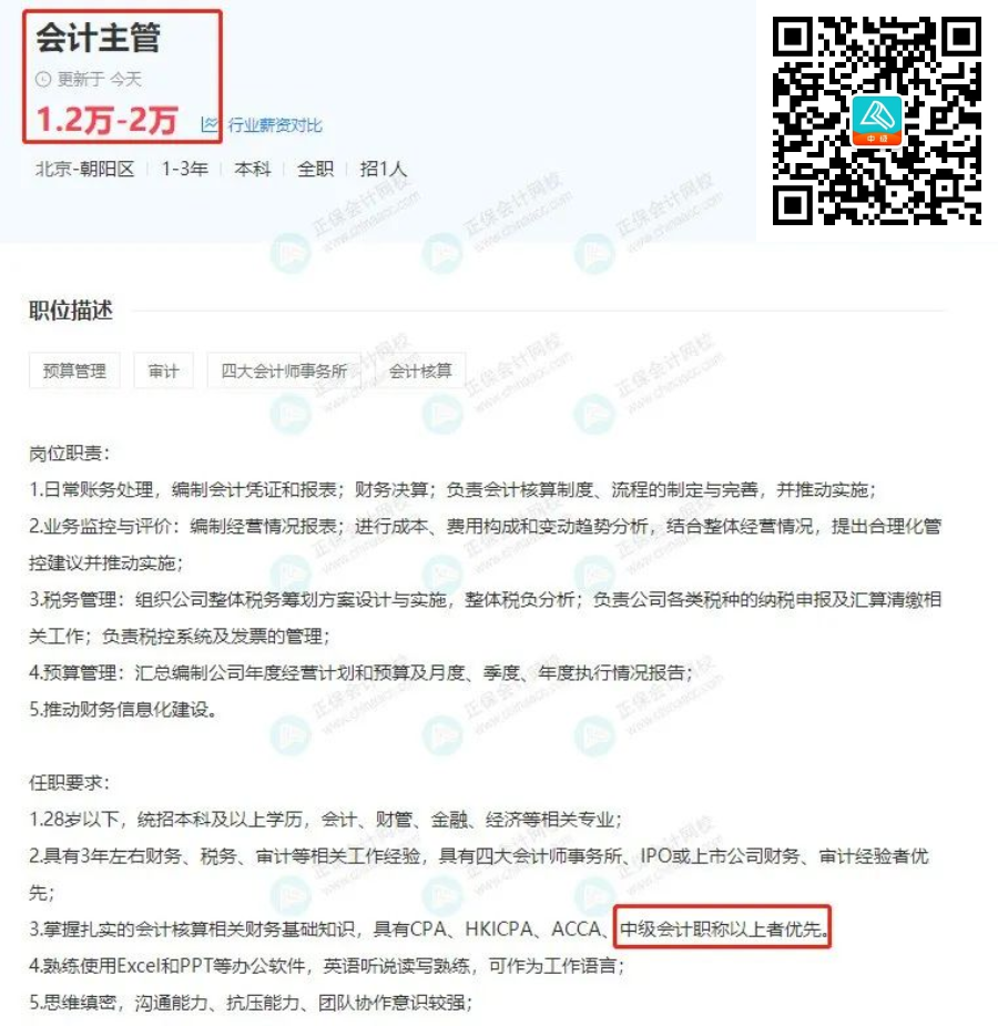 通過中級太棒啦 剛剛！國家緊缺型職位最新公布：會計贏了！