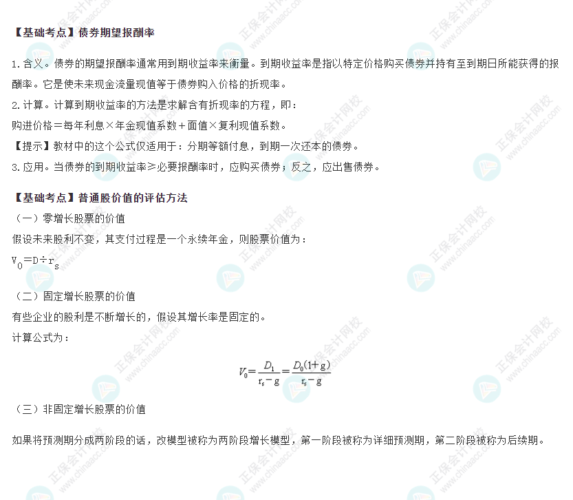 2022注會《財管》基礎備考階段必備考點