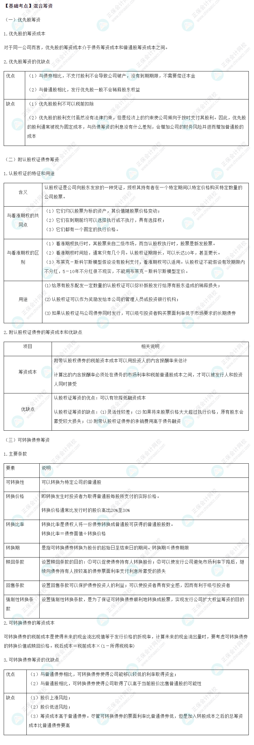 2022注會《財管》基礎備考階段必備考點