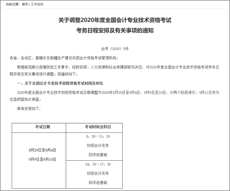 大膽猜測：2022年初級會計考試將延期到8月份？