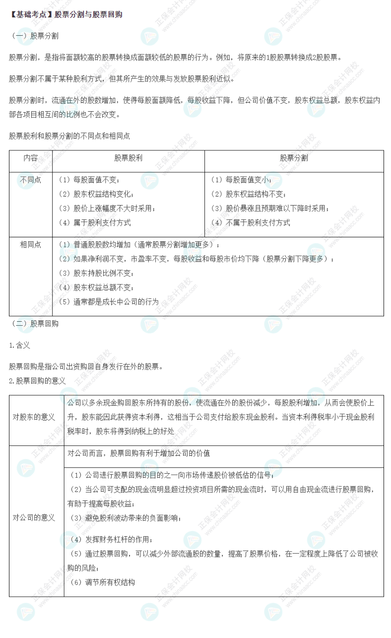 2022注會《財管》基礎備考階段必備考點