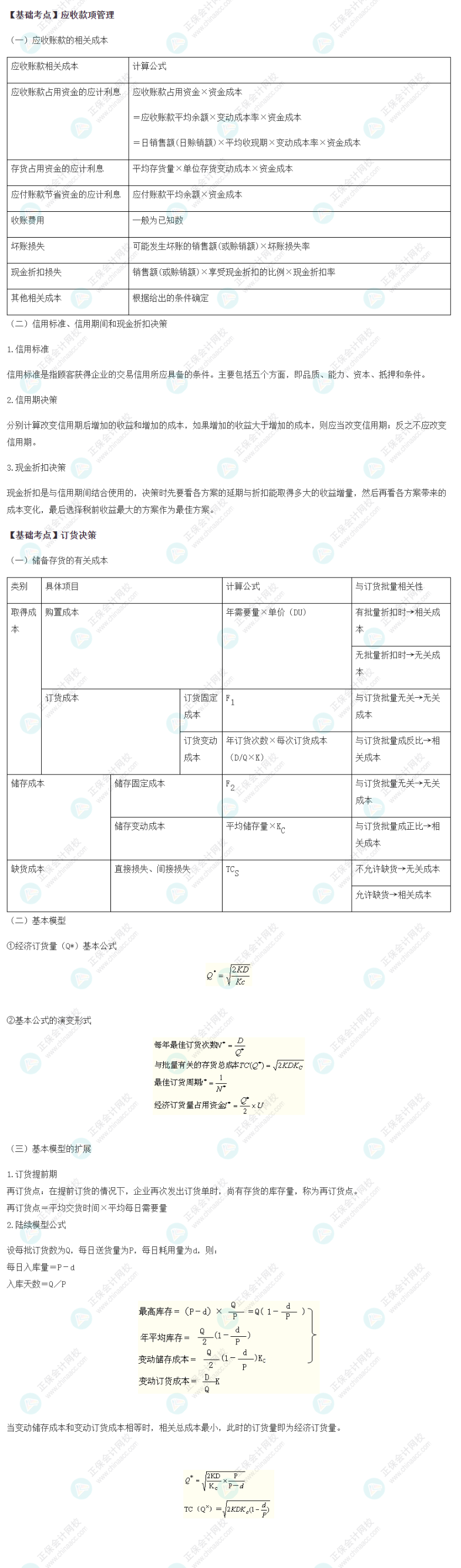 2022注會《財管》基礎(chǔ)備考階段必備考點