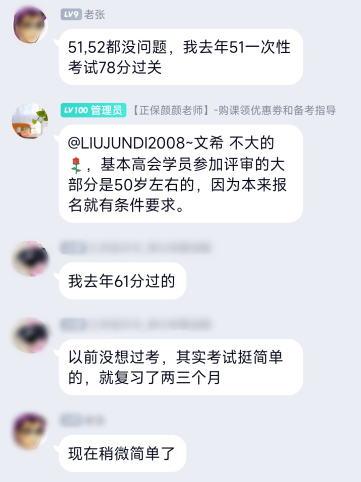 50歲報(bào)考高會晚嗎？通過的概率大嗎？