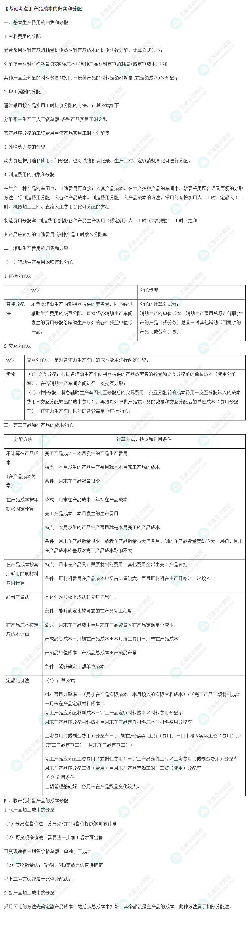 2022注會(huì)《財(cái)管》基礎(chǔ)備考階段必備考點(diǎn)