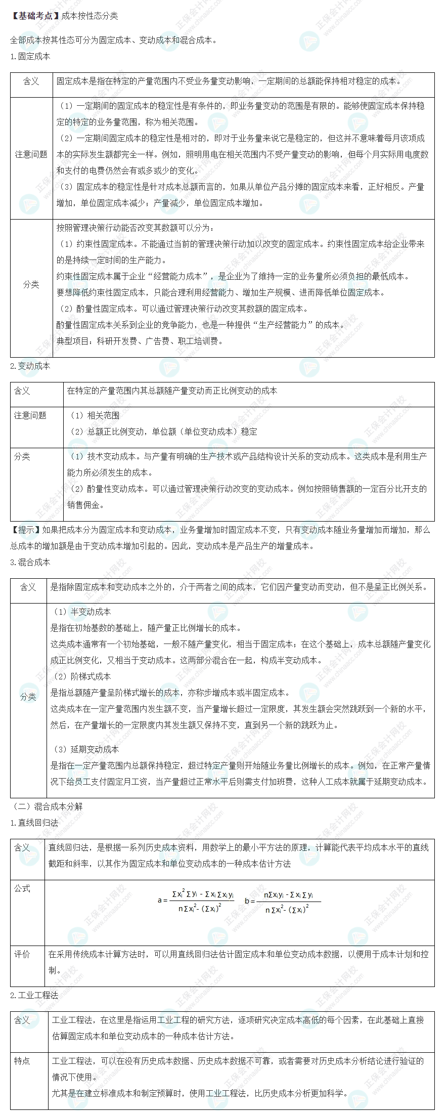 2022注會《財管》基礎備考階段必備考點