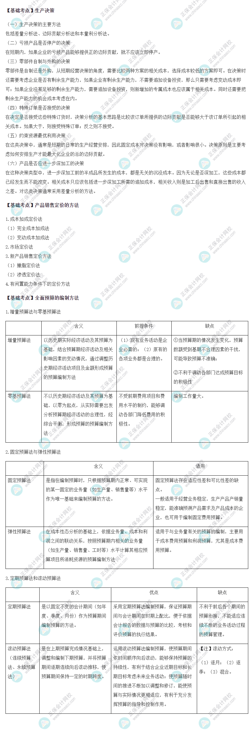 2022注會《財管》基礎(chǔ)備考階段必備考點