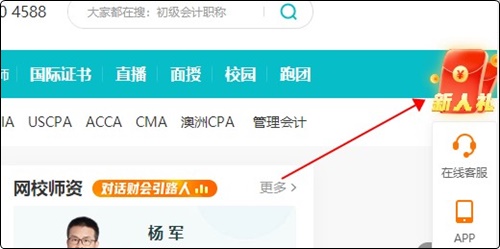 初級(jí)會(huì)計(jì)er：聽說網(wǎng)校新人可以領(lǐng)取優(yōu)惠券？在哪？怎么領(lǐng)？