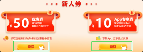 初級(jí)會(huì)計(jì)er：聽說網(wǎng)校新人可以領(lǐng)取優(yōu)惠券？在哪？怎么領(lǐng)？