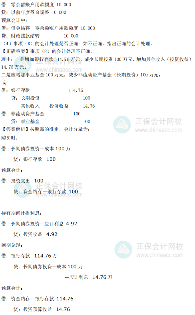 2018年高級(jí)會(huì)計(jì)師考試試題及參考答案案例分析八（考生回憶版）