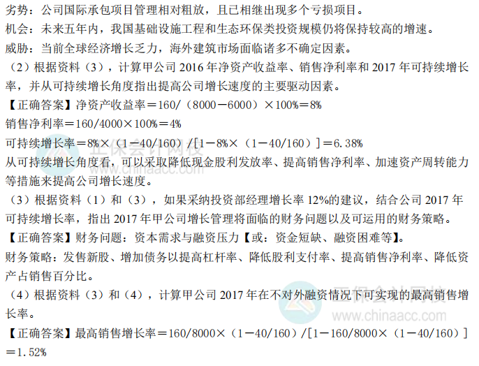 2017年高級(jí)會(huì)計(jì)師考試試題及參考答案案例分析一（考生回憶版）