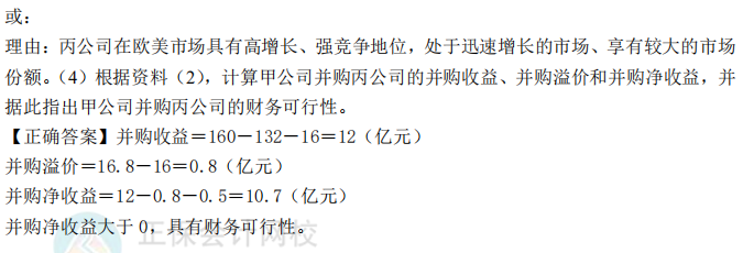 2017年高級會計師考試試題及參考答案案例分析五（考生回憶版）