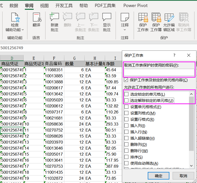 如何防止別人復制你的Excel數(shù)據，教你一招輕松搞定！