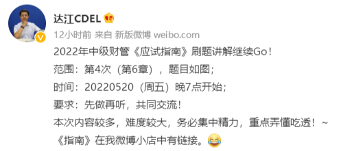 達江中級會計財務(wù)管理應(yīng)試指南劃題直播 5月20日晚7點見！