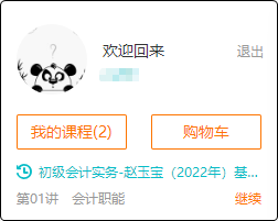 購初級會計2023新課贈2022基礎(chǔ)&習(xí)題課！贈送的課程在哪找？