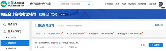 2023年初級(jí)會(huì)計(jì)尊享無(wú)憂班 初級(jí)+實(shí)操 雙證上崗>