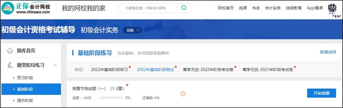 2023年初級(jí)會(huì)計(jì)尊享無(wú)憂班 初級(jí)+實(shí)操 雙證上崗>