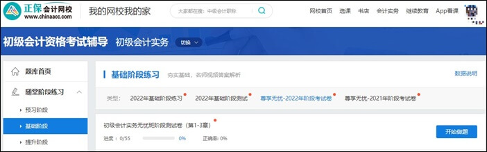 2023年初級(jí)會(huì)計(jì)尊享無(wú)憂班 初級(jí)+實(shí)操 雙證上崗>