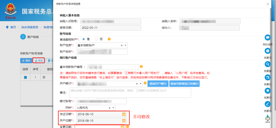 @企業(yè)財務，退稅賬戶如何新增或修改？操作指南來了