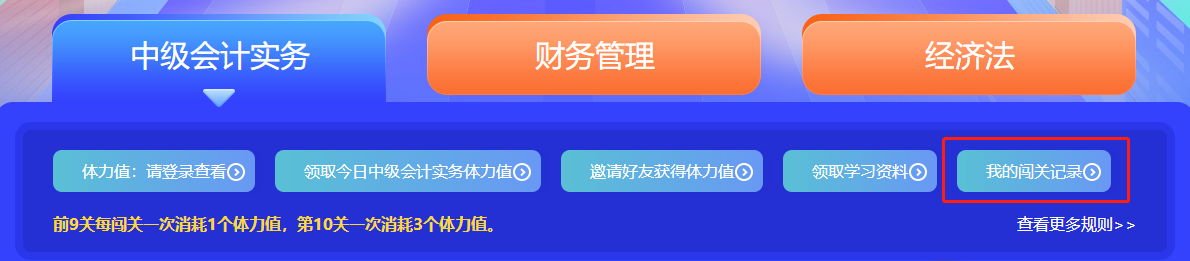 2022年中級會計答題闖關(guān)賽試卷解析哪里找？看這里>