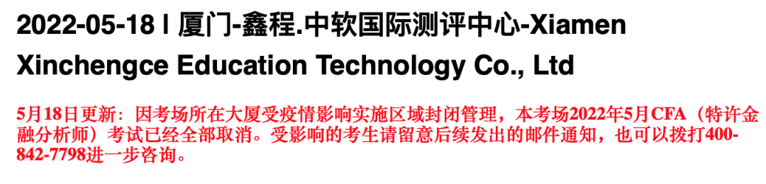 大無語事件！考試當(dāng)天又被通知取消CFA考試？