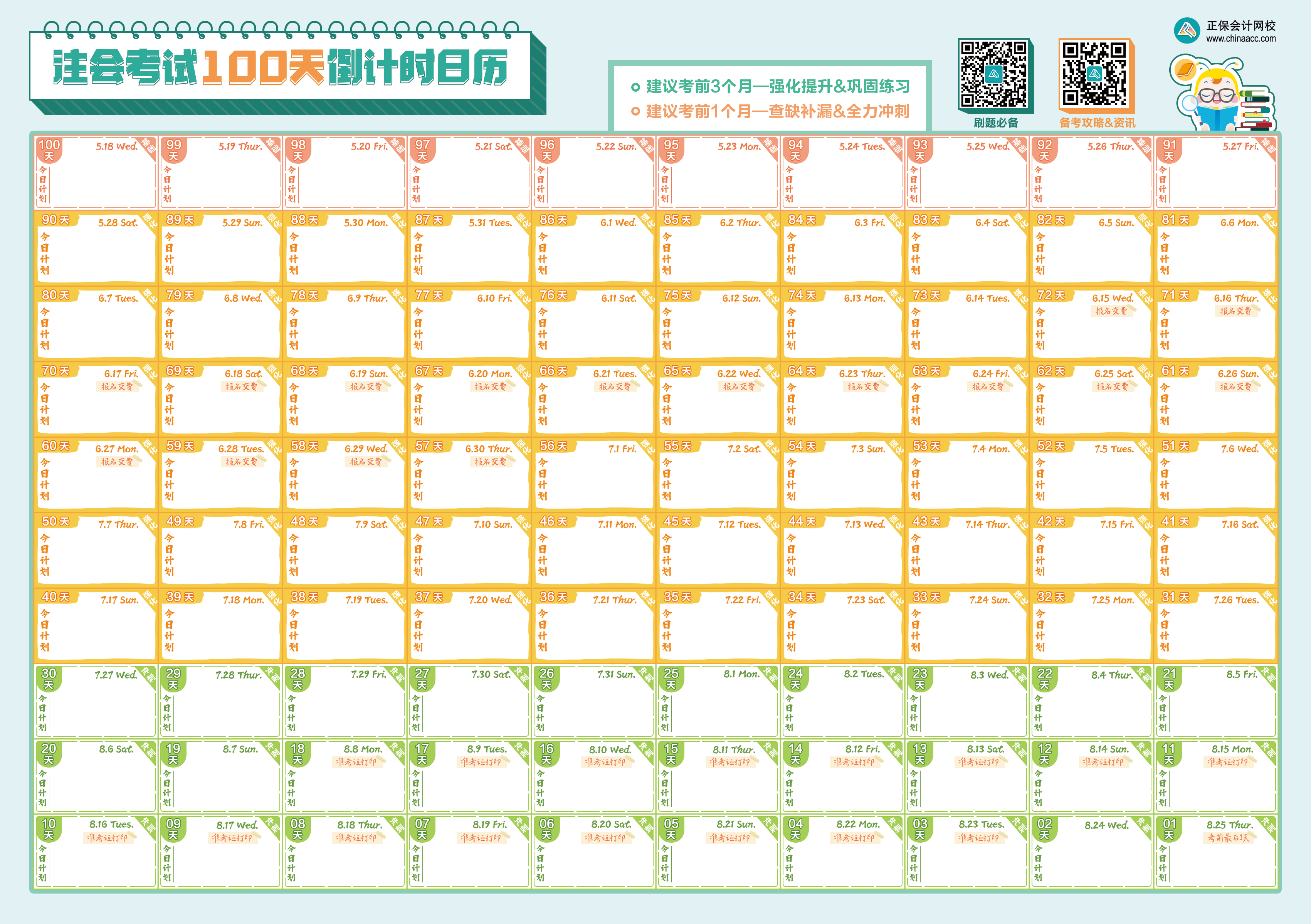 【收藏！】2022注會百天沖刺備考干貨大全來襲