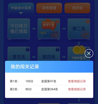 中級(jí)會(huì)計(jì)答題闖關(guān)賽火熱進(jìn)行中 滿分、高分榮登排行榜！