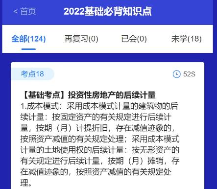 @注會考生：CPA考點神器更新！60s速記基礎(chǔ)必背知識點