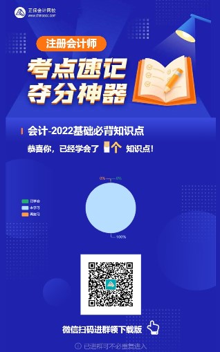 @注會考生：CPA考點神器更新！60s速記基礎(chǔ)必背知識點