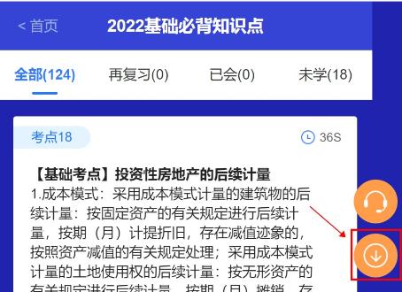 @注會考生：CPA考點神器更新！60s速記基礎(chǔ)必背知識點