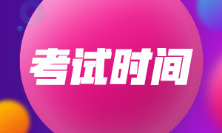 2022年上海市初級(jí)會(huì)計(jì)考試時(shí)間定了沒(méi)？