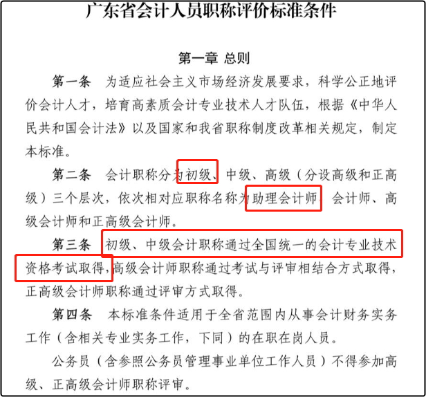 考下來初級會計證就是助理會計師了嗎？