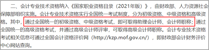 考下來初級會計證就是助理會計師了嗎？