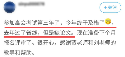 準(zhǔn)備高會評審被論文虐了！大家都是怎么寫的？